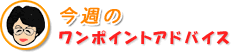 �����|�C���g�A�h�o�C�X